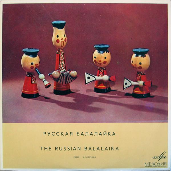  - Русская Балалайка = The Russian Balalaika